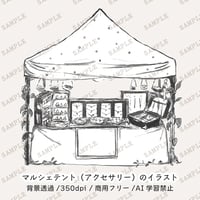 【商用可】トランクのディスプレイがあるマルシェテントのイラスト素材(4差分)背景透過PNG