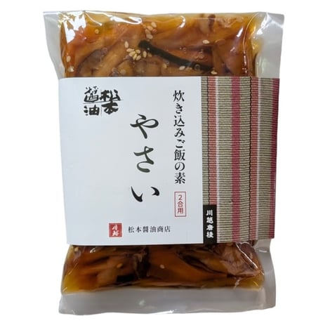 炊き込みご飯の２合用（野菜）