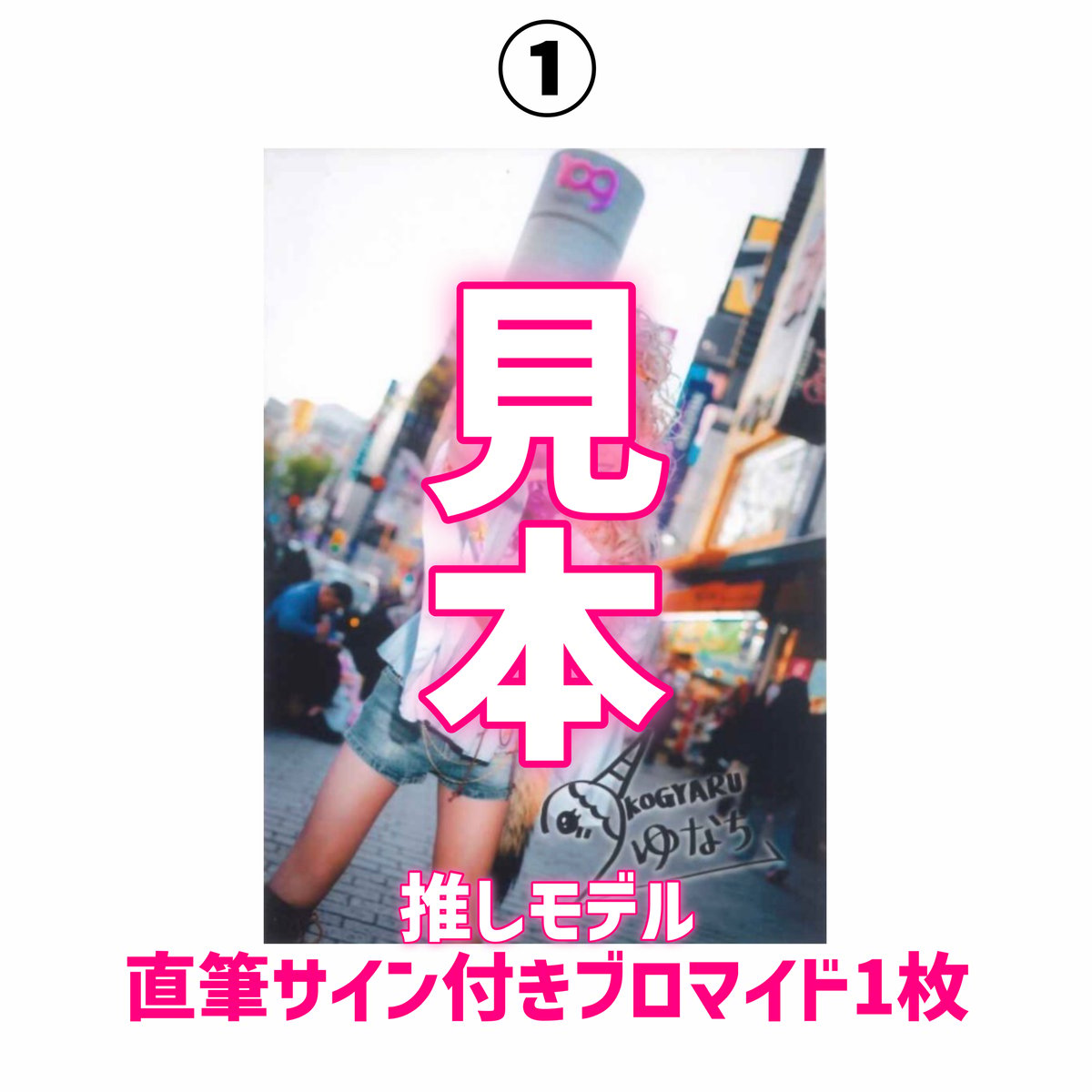 1冊】「現役モデル表紙」KOGYARU冬号1冊＋特典1点 | KOGYARU STORE