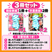 1冊】「卒業モデル表紙」KOGYARU冬号1冊＋特典1点 | KOGYARU STORE