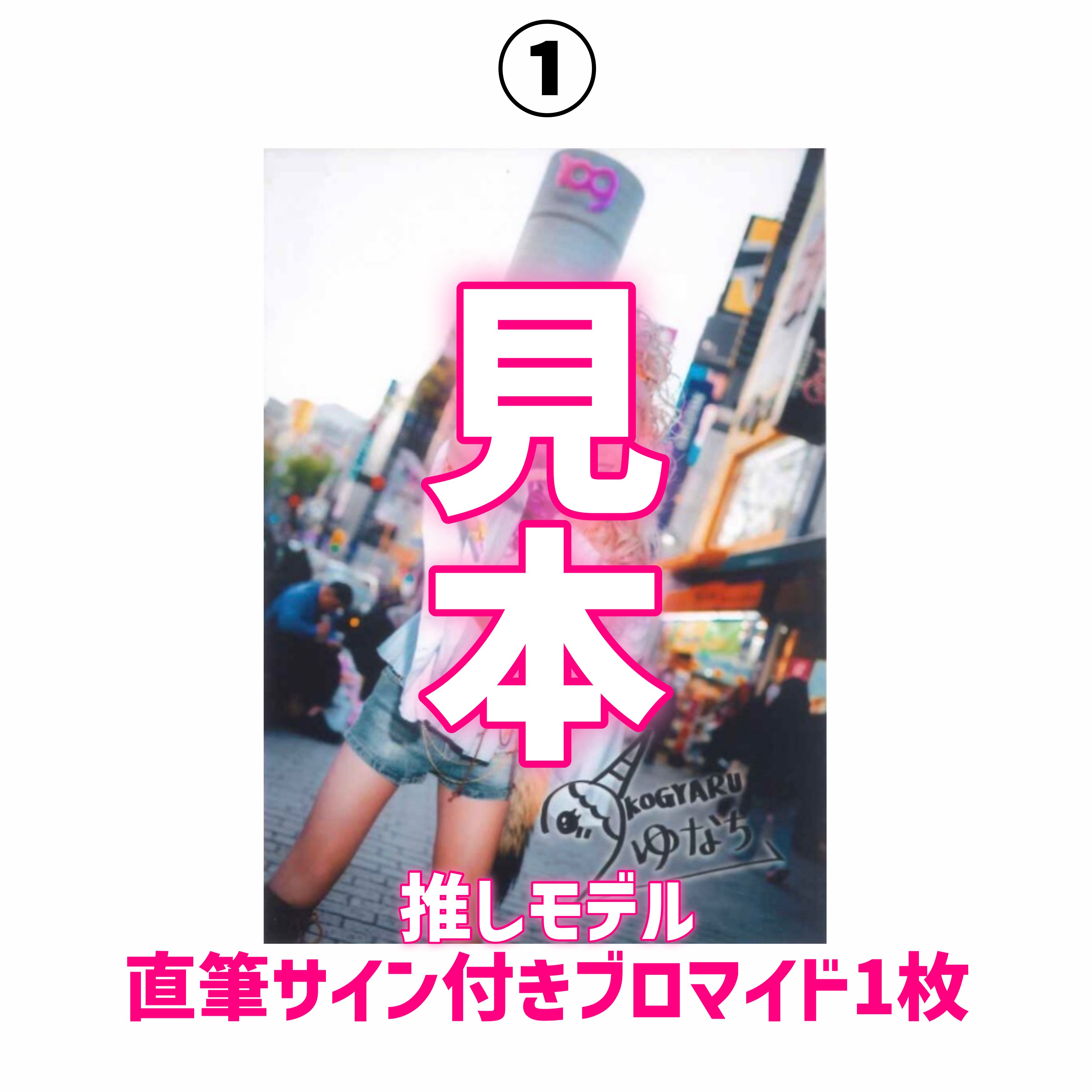 1冊】「卒業モデル表紙」KOGYARU冬号1冊＋特典1点 | KOGYARU STORE
