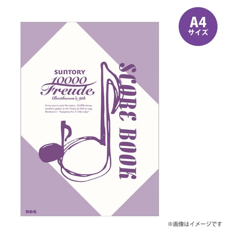 「サントリー1万人の第九」楽譜／A4サイズ＜Purple ver.＞