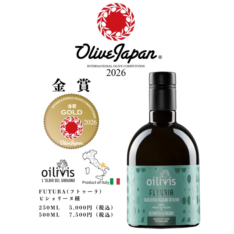 Oilivis社 FUTURIA (フトゥーリア) ピショリーヌ種 エキストラバージン