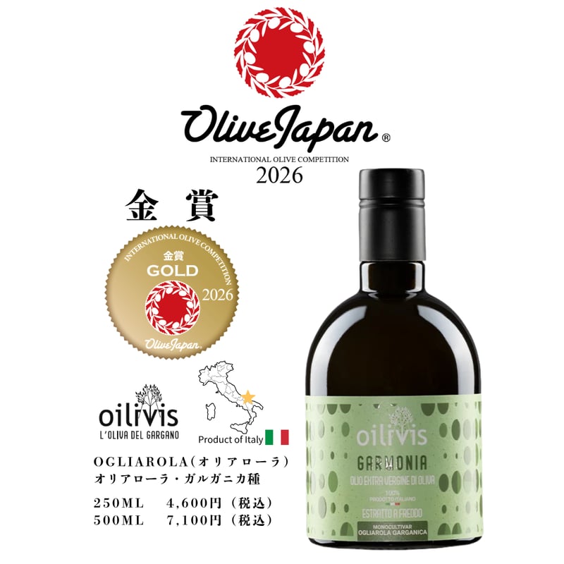 Olive Japan2026 受賞オリーブオイルセット（セット数限定、受賞記念5