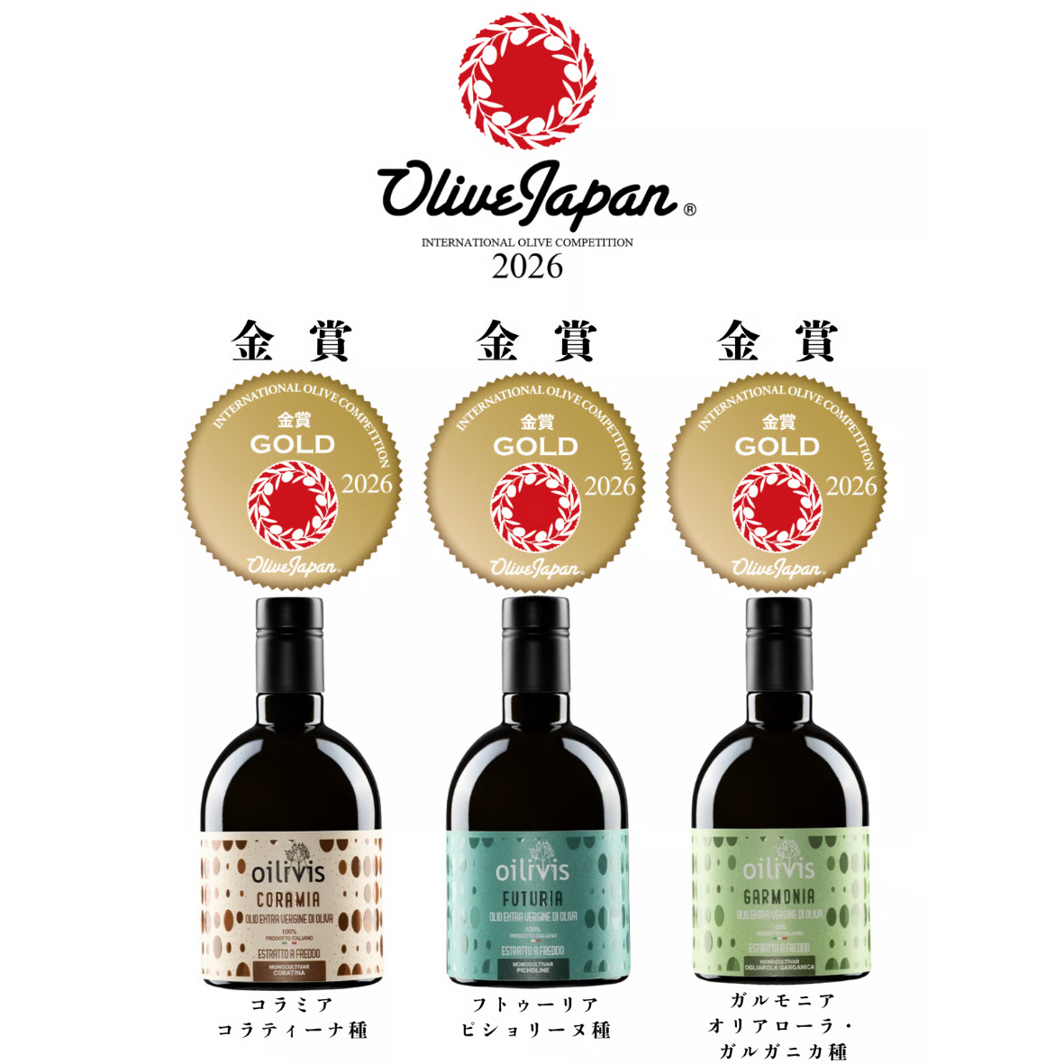 Olive Japan2026 受賞オリーブオイルセット（セット数限定、受賞記念5