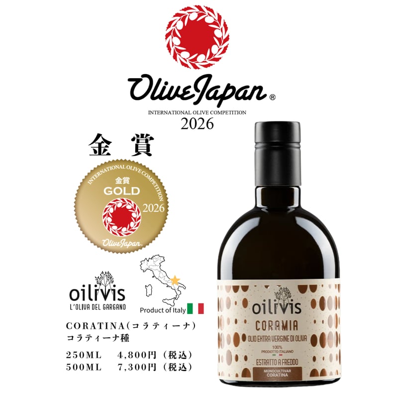 Olive Japan2026 受賞オリーブオイルセット（セット数限定、受賞記念5