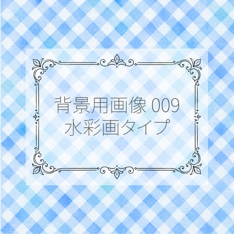 【ご参考】背景用画像007～012