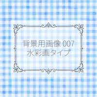 【ご参考】背景用画像007～012