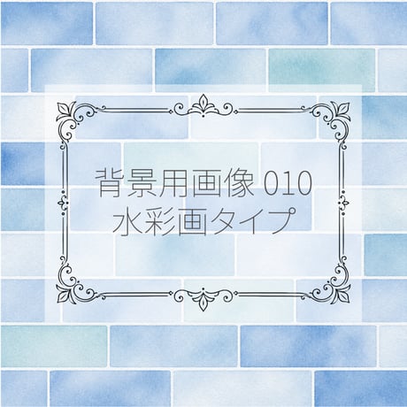 【ご参考】背景用画像007～012