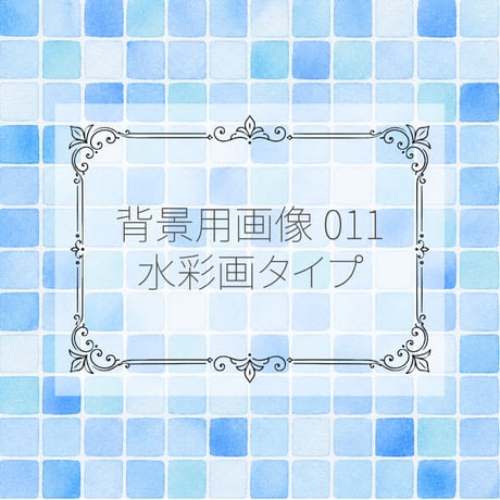 【ご参考】背景用画像007～012
