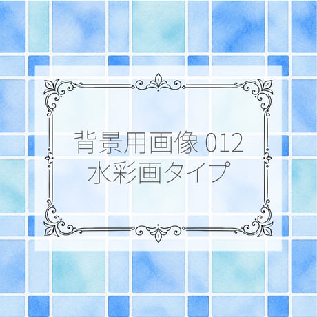 【ご参考】背景用画像007～012