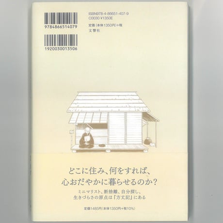 漫画方丈記 日本最古の災害文学　　※ユーズドブック