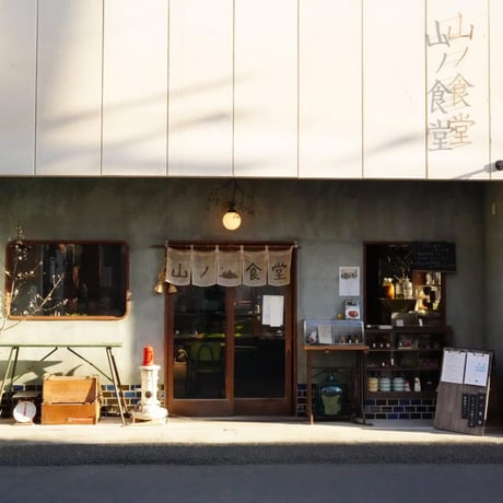 「山ノ食堂」の12か月　ごはんとおやつと瓶詰と。