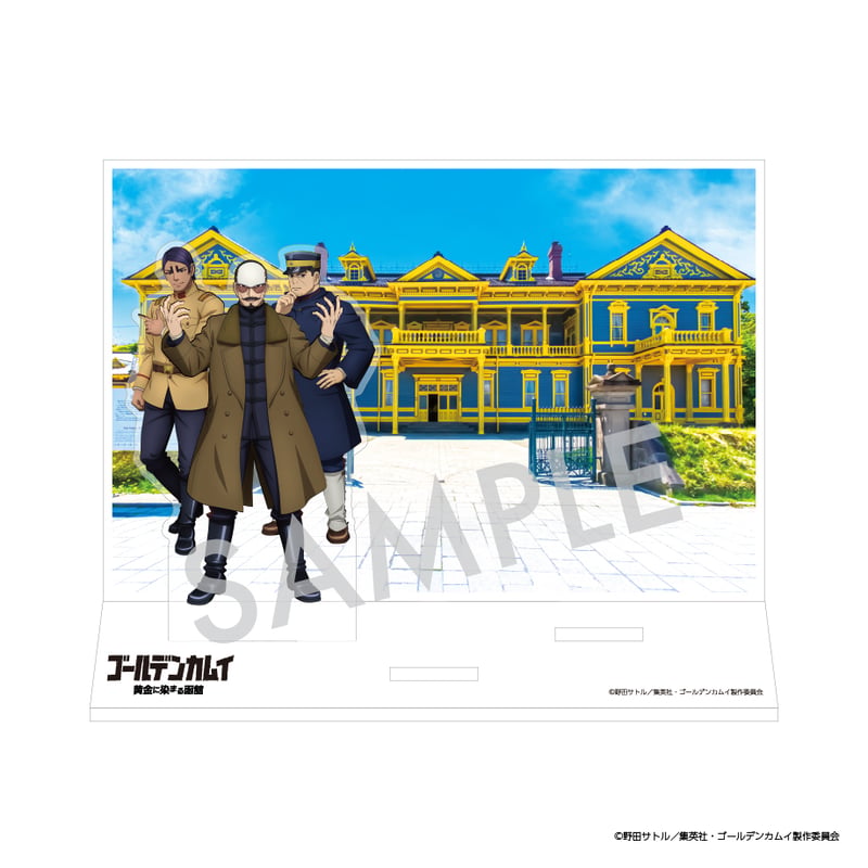 ゴールデンカムイ 月島 宇佐美 鯉登 菊田 アクリル ジオラマ アクスタ カード TVアニメ『ゴールデンカムイ』ジオラマアクリルスタンド B.鶴見・月島
