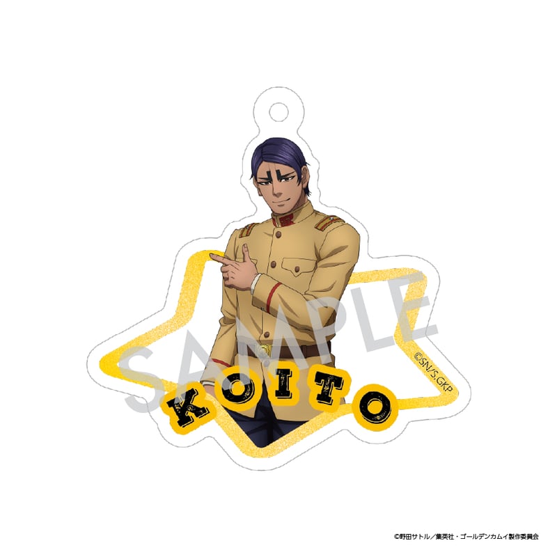 ゴールデンカムイ あにばーさるカフェ アクリルスタンドキーホルダー 鯉登少尉 TVアニメ『ゴールデンカムイ』 アクリルキーホルダー H.鯉登少尉