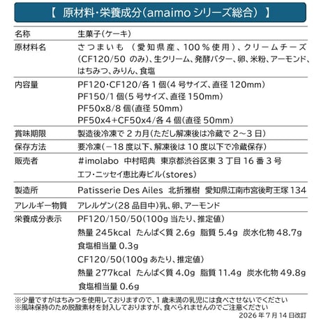 プレミアム『amaimo』2026/7/13～店頭お渡し分（送料不要）