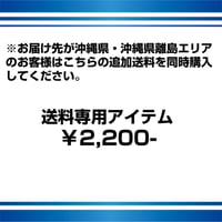 沖縄県・沖縄県離島エリア送料
