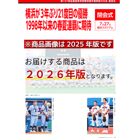高校野球神奈川グラフ2026【かなとも〜る限定特典付き】