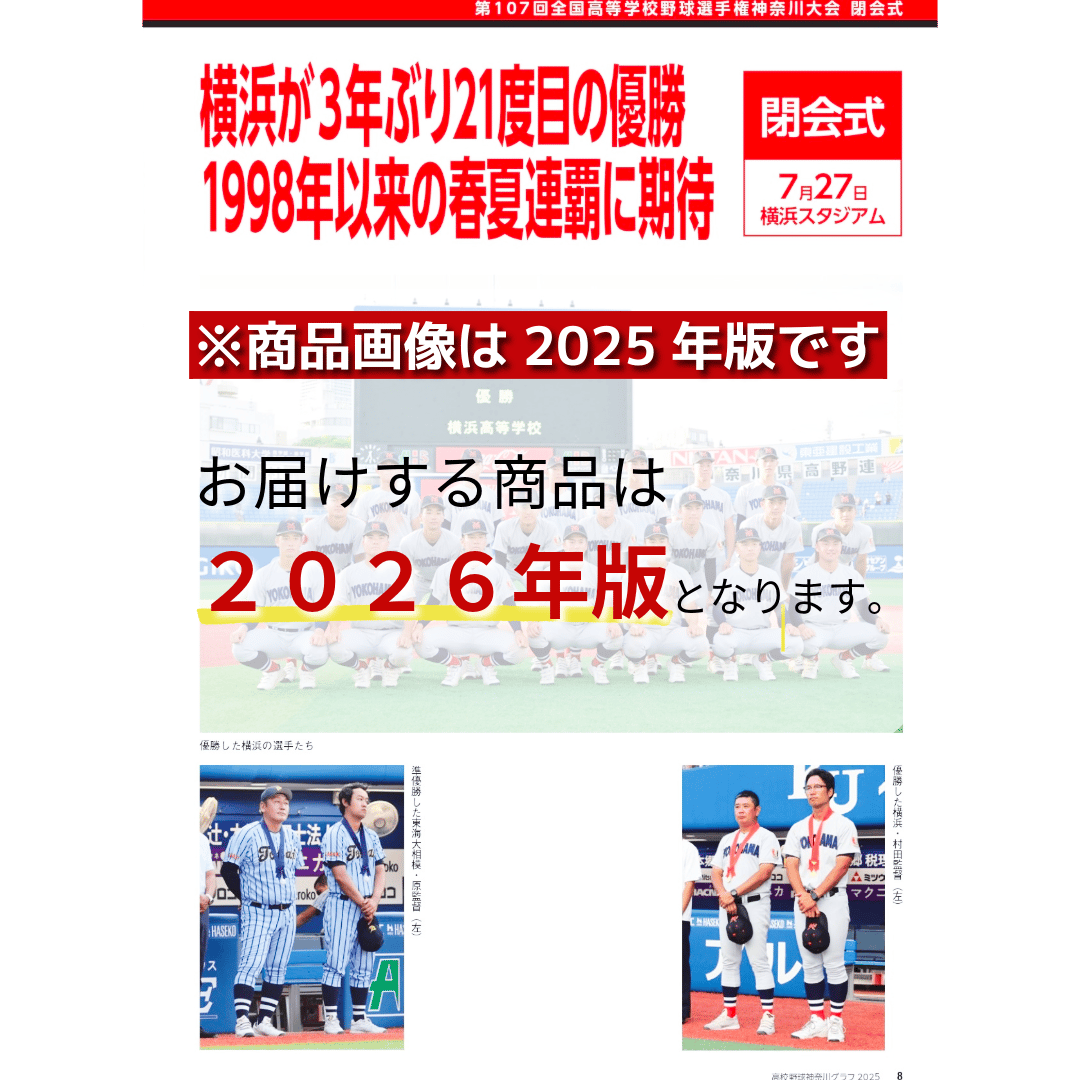 高校野球神奈川グラフ2026【かなとも〜る限定特典付き】 | 神奈川新聞