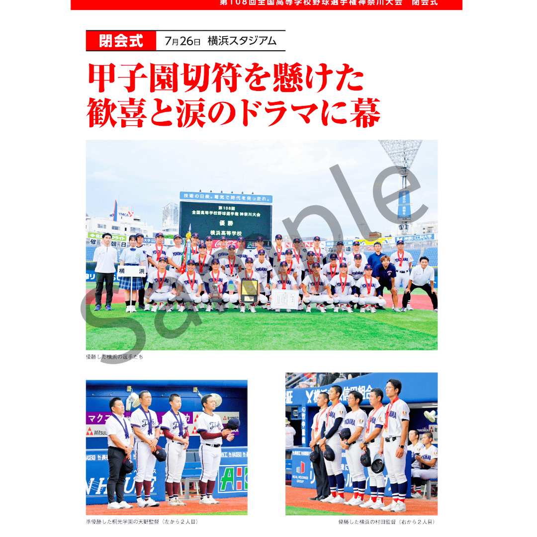高校野球神奈川グラフ2026【かなとも〜る限定特典付き】 | 神奈川新聞