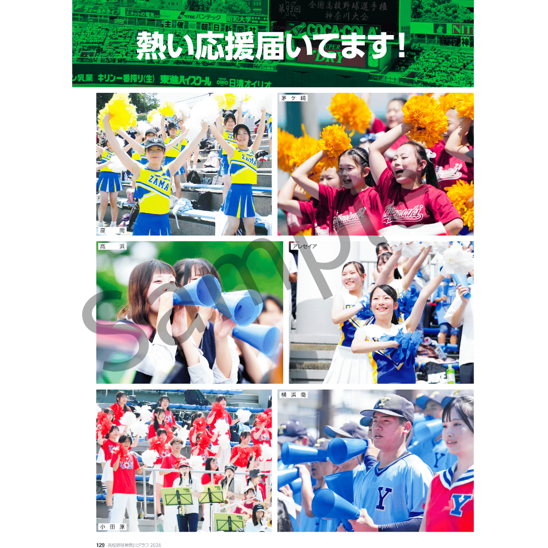 高校野球神奈川グラフ2026【かなとも〜る限定特典付き】 | 神奈川新聞