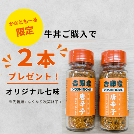【かなとも〜る購入限定・先着特典付き】𠮷野家 冷凍牛丼の具 20袋セット
