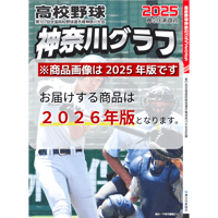 Evolving〈進化〉大谷翔平2025 岩手日報特別報道記録集 | 神奈川新聞