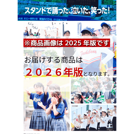 高校野球神奈川グラフ2026【かなとも〜る限定特典付き】