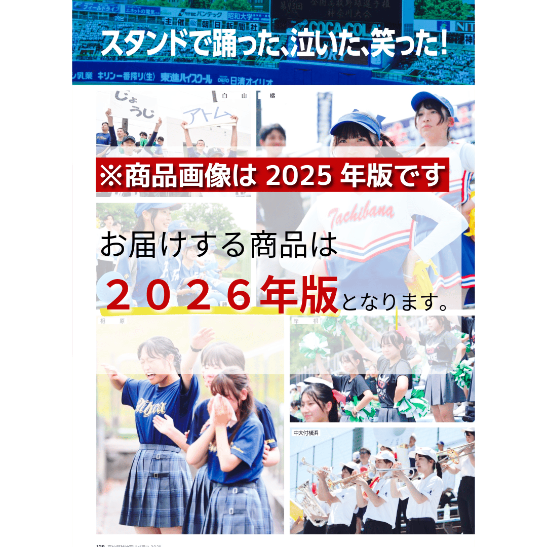 高校野球神奈川グラフ2026【かなとも〜る限定特典付き】 | 神奈川新聞