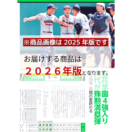 高校野球神奈川グラフ2026【かなとも〜る限定特典付き】
