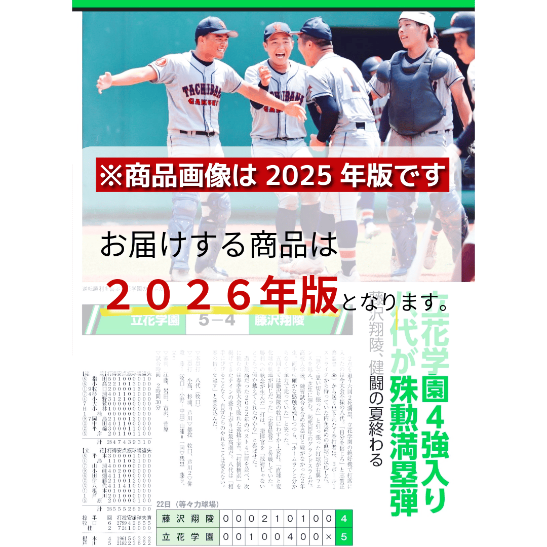 高校野球神奈川グラフ2026【かなとも〜る限定特典付き】 | 神奈川新聞