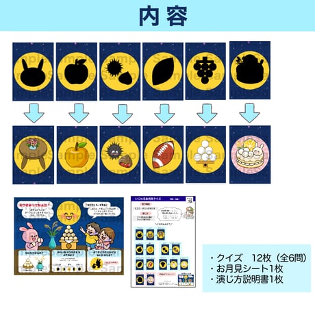 【データ】いじわるお月見クイズセット