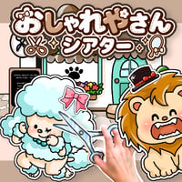 【素材ご自宅お届け品】おしゃれやさんシアター