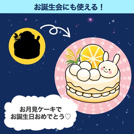 【データ】いじわるお月見クイズセット