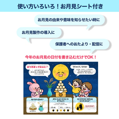 【データ】いじわるお月見クイズセット