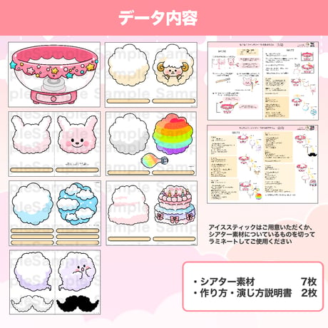 【データ】もこもこファンタジー⭐︎わたあめ屋さん