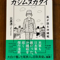 カジムヌガタイーー風が語る沖縄戦