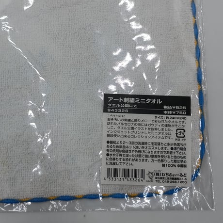 ダヤン　アート刺繍　ミニタオル　ハンカチ　グエル公園にて