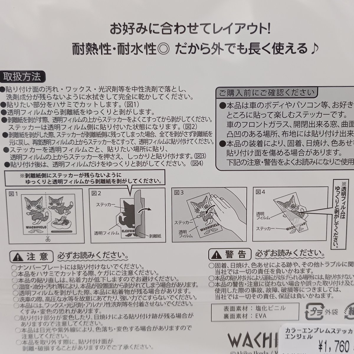 ダヤン カラー エンブレム ステッカー エンジェル | 秀和美術本店 わち