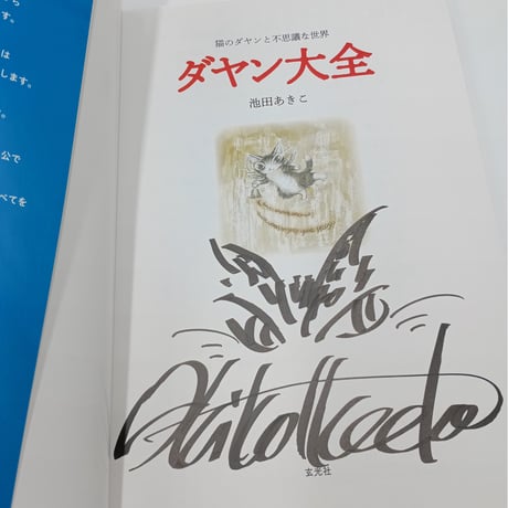 サイン本 2 サイン本 | STORES