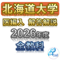 秋田大学】 2020年度入試 解答解説 医学部学士編入 | 医学部学士編入塾Cell