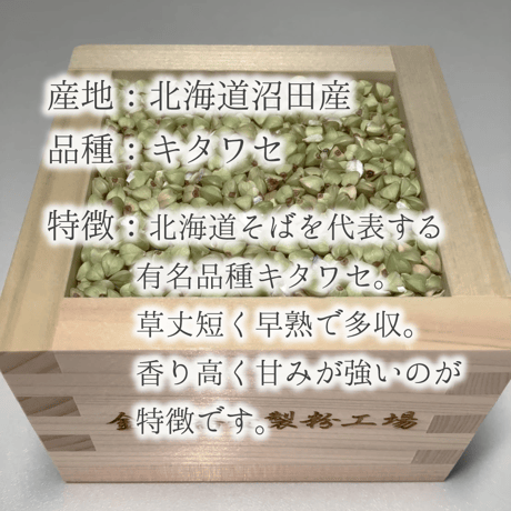 【新そば】北海道産むき実 5Kg