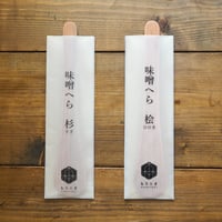 味噌へら