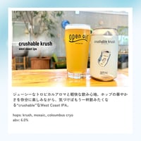 【オープンエアー】crushable krush/west coast ipa open air