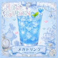 キャストドリンク メガサイズ