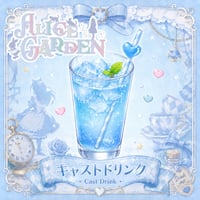 キャストドリンク