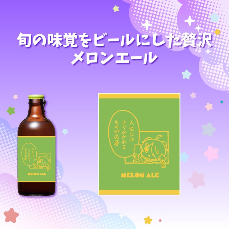 🐏「絶望!まくらちゃん」フルーツビール3種＋オリジナルグラスセット