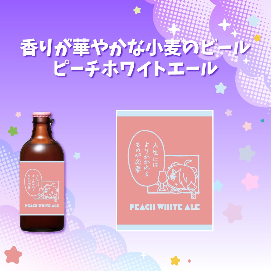🐏「絶望!まくらちゃん」フルーツビール3種＋オリジナルグラスセット