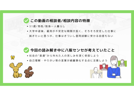 【B-3】2級面接事例読み解き編（第35回・渡辺さんの事例）