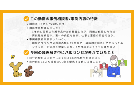 【A-3】1級面接事例読み解き編（第15回・Bさんの事例）